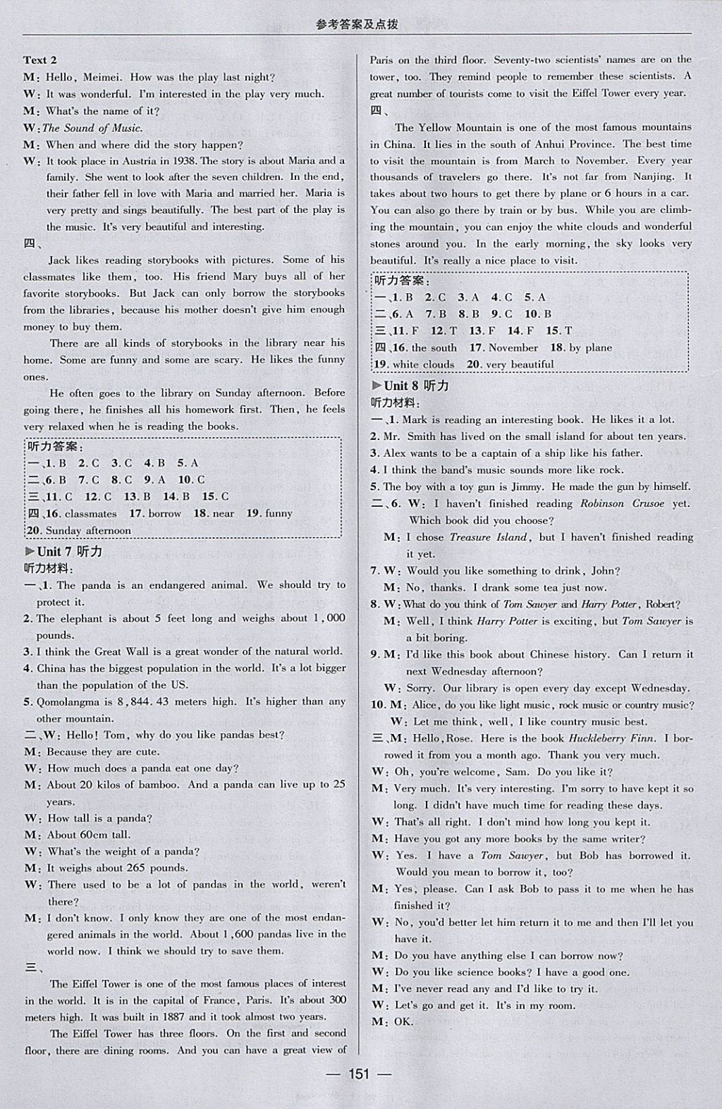 2018年綜合應(yīng)用創(chuàng)新題典中點(diǎn)八年級英語下冊人教版 參考答案第13頁