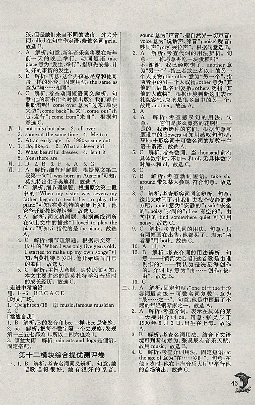 2018年實(shí)驗(yàn)班提優(yōu)訓(xùn)練七年級(jí)英語(yǔ)下冊(cè)外研版天津?qū)０?nbsp;參考答案第46頁(yè)