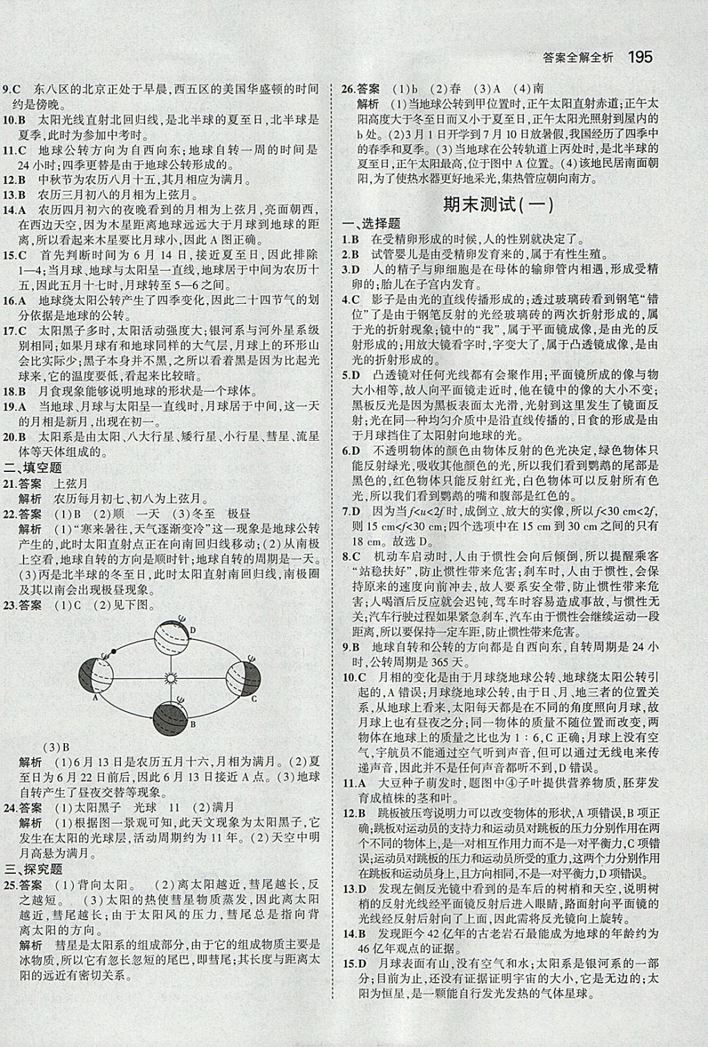 2018年5年中考3年模擬初中科學(xué)七年級下冊浙教版 參考答案第53頁