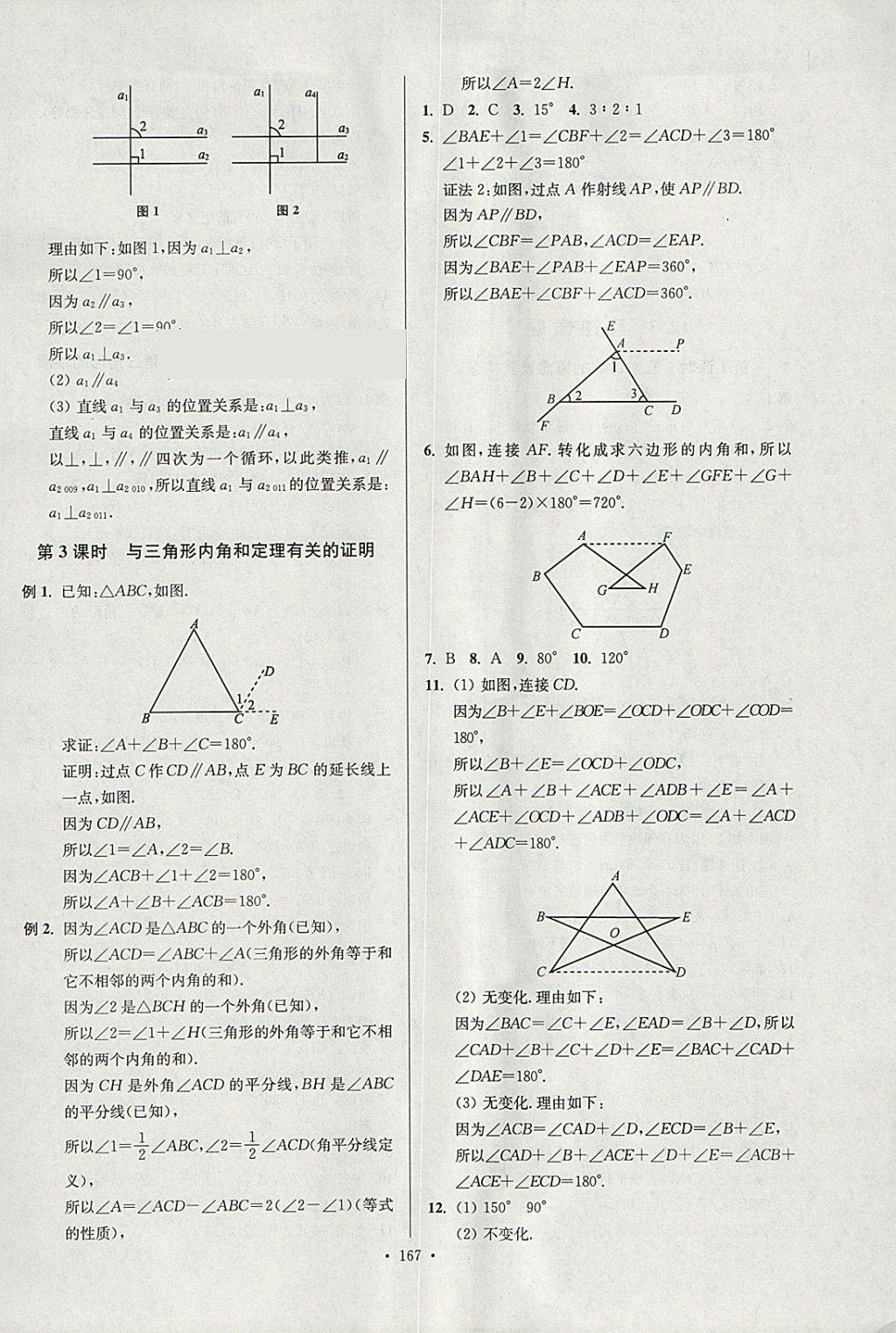 2018年南通小题课时作业本七年级数学下册江苏版 参考答案第27页