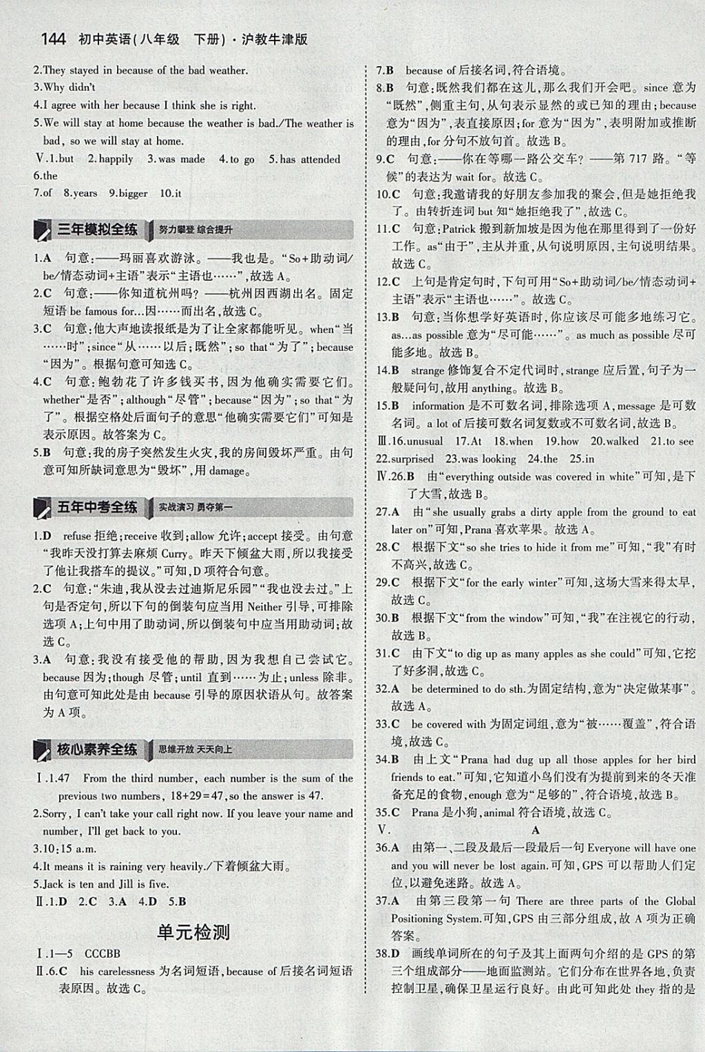 2018年5年中考3年模擬初中英語八年級下冊滬教牛津版 參考答案第27頁