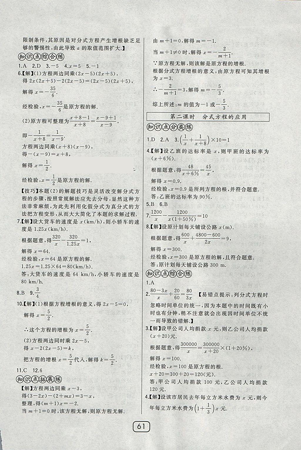 2018年北大绿卡八年级数学下册北师大版 参考答案第33页