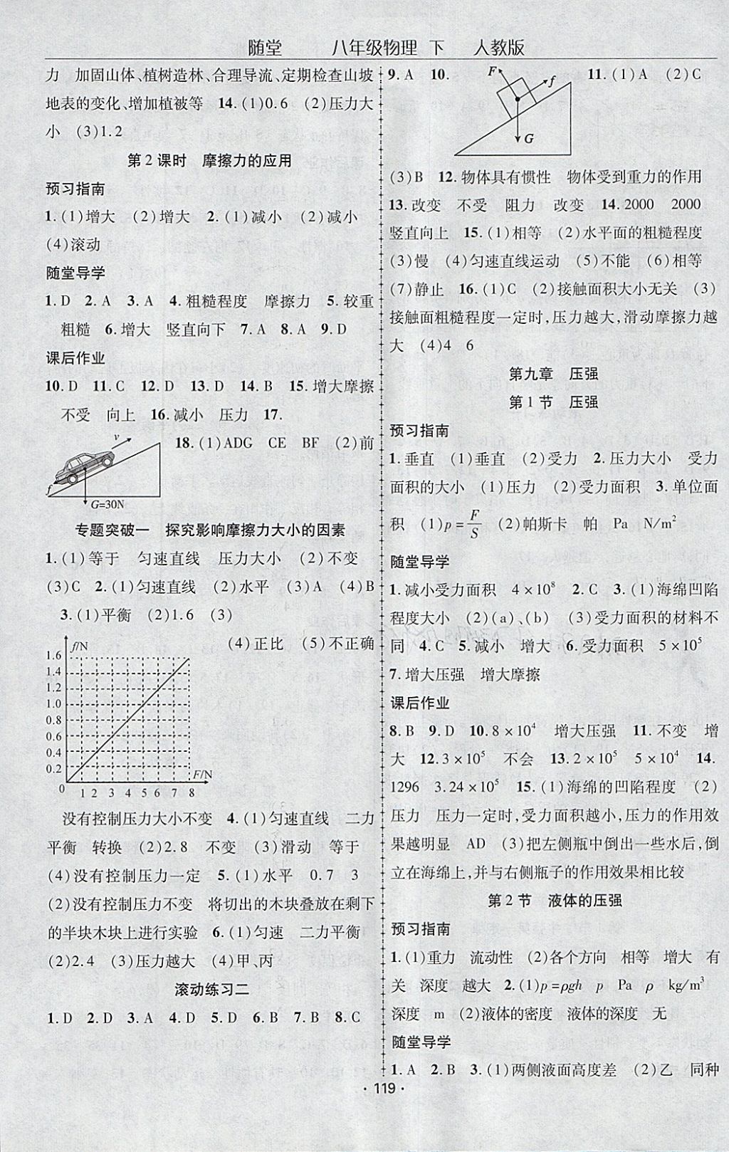 2018年隨堂1加1導練八年級物理下冊人教版 參考答案第3頁