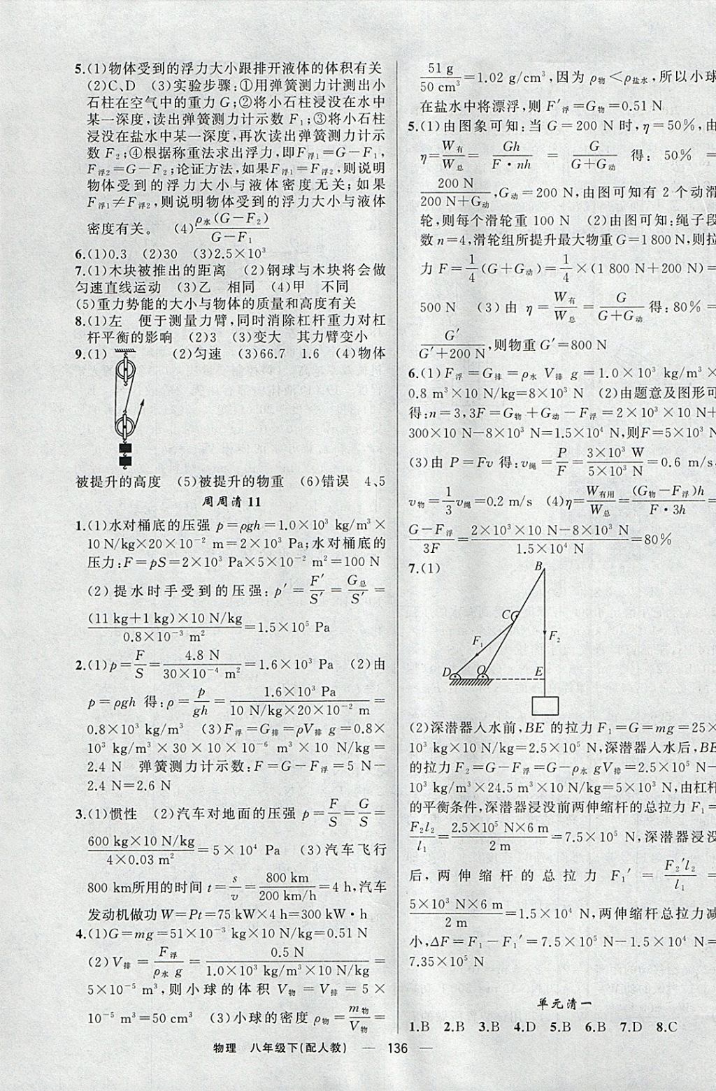 2018年四清導(dǎo)航八年級(jí)物理下冊(cè)人教版 參考答案第9頁(yè)