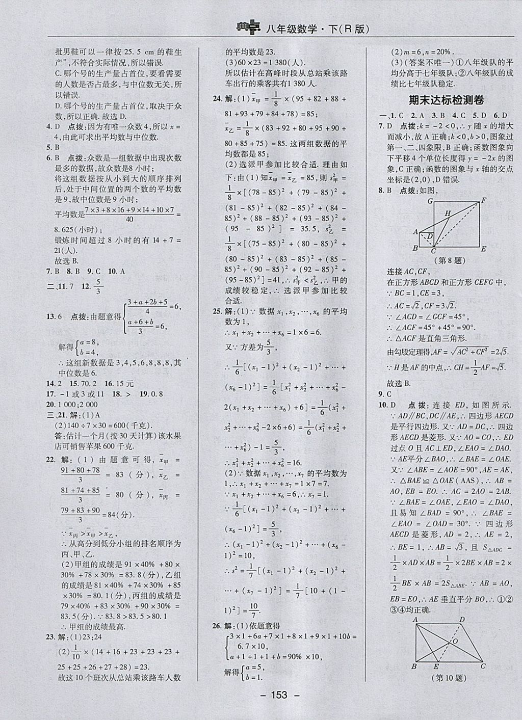 2018年綜合應用創(chuàng)新題典中點八年級數(shù)學下冊人教版 參考答案第5頁