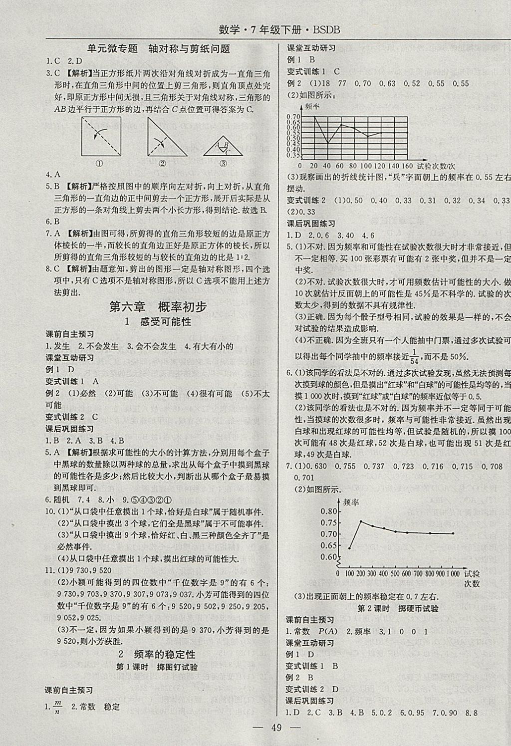 2018年高效通教材精析精練七年級(jí)數(shù)學(xué)下冊(cè)北師大版 參考答案第17頁(yè)