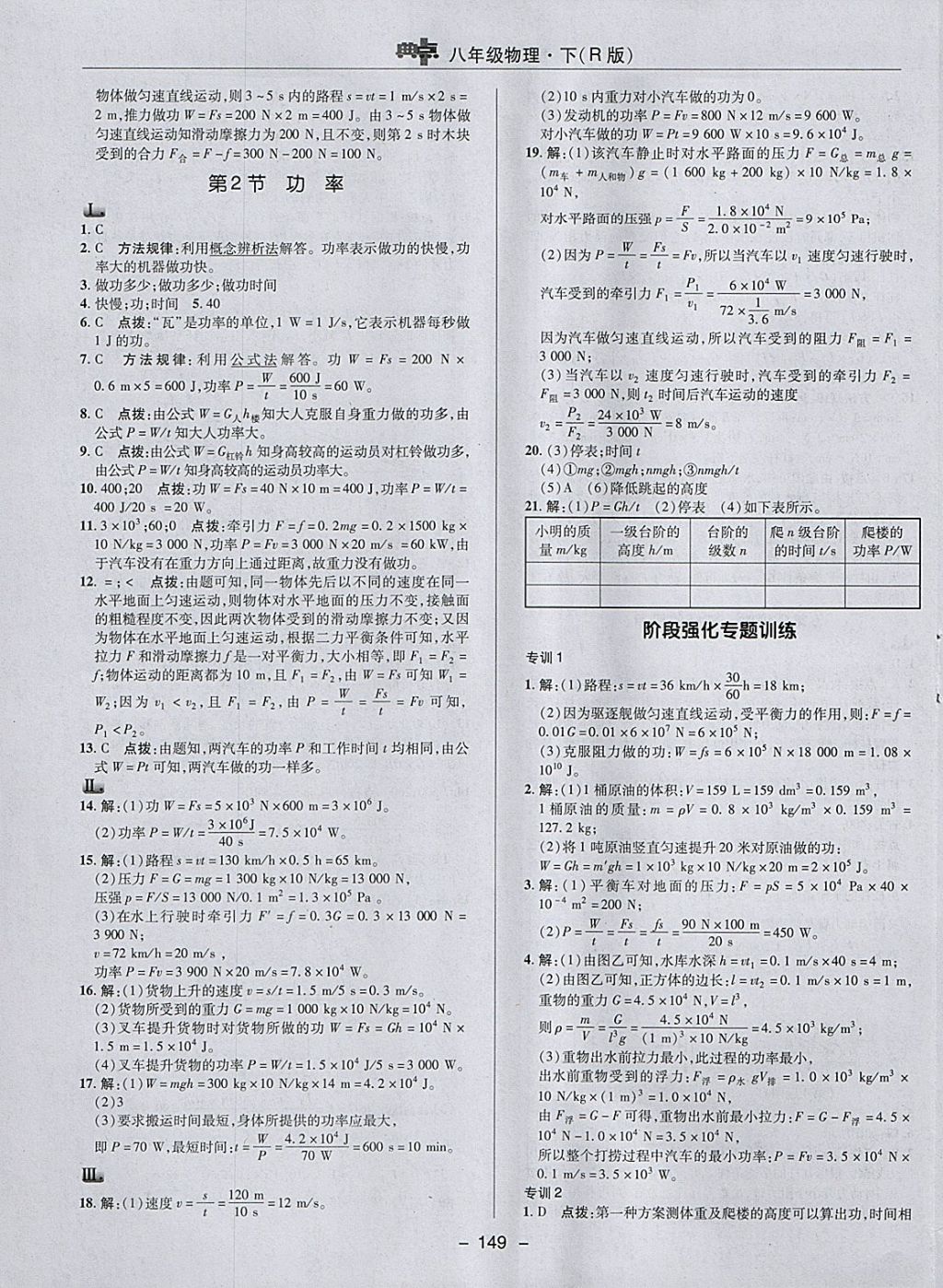 2018年綜合應(yīng)用創(chuàng)新題典中點八年級物理下冊人教版 參考答案第25頁