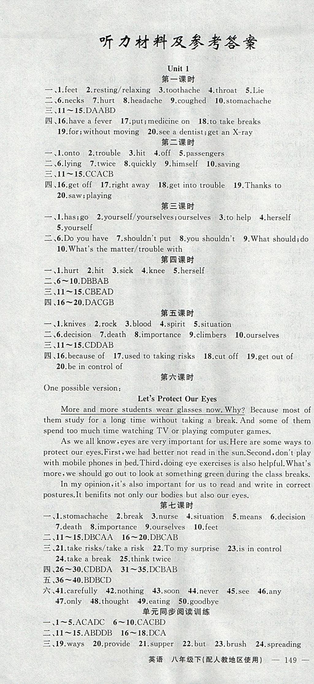 2018年原創(chuàng)新課堂八年級(jí)英語下冊人教版 參考答案第1頁