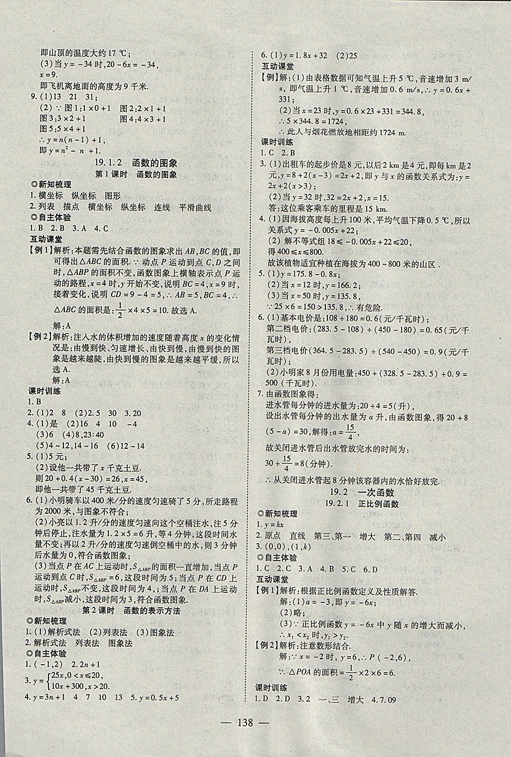 2018年有效课堂课时导学案八年级数学下册 参考答案第14页