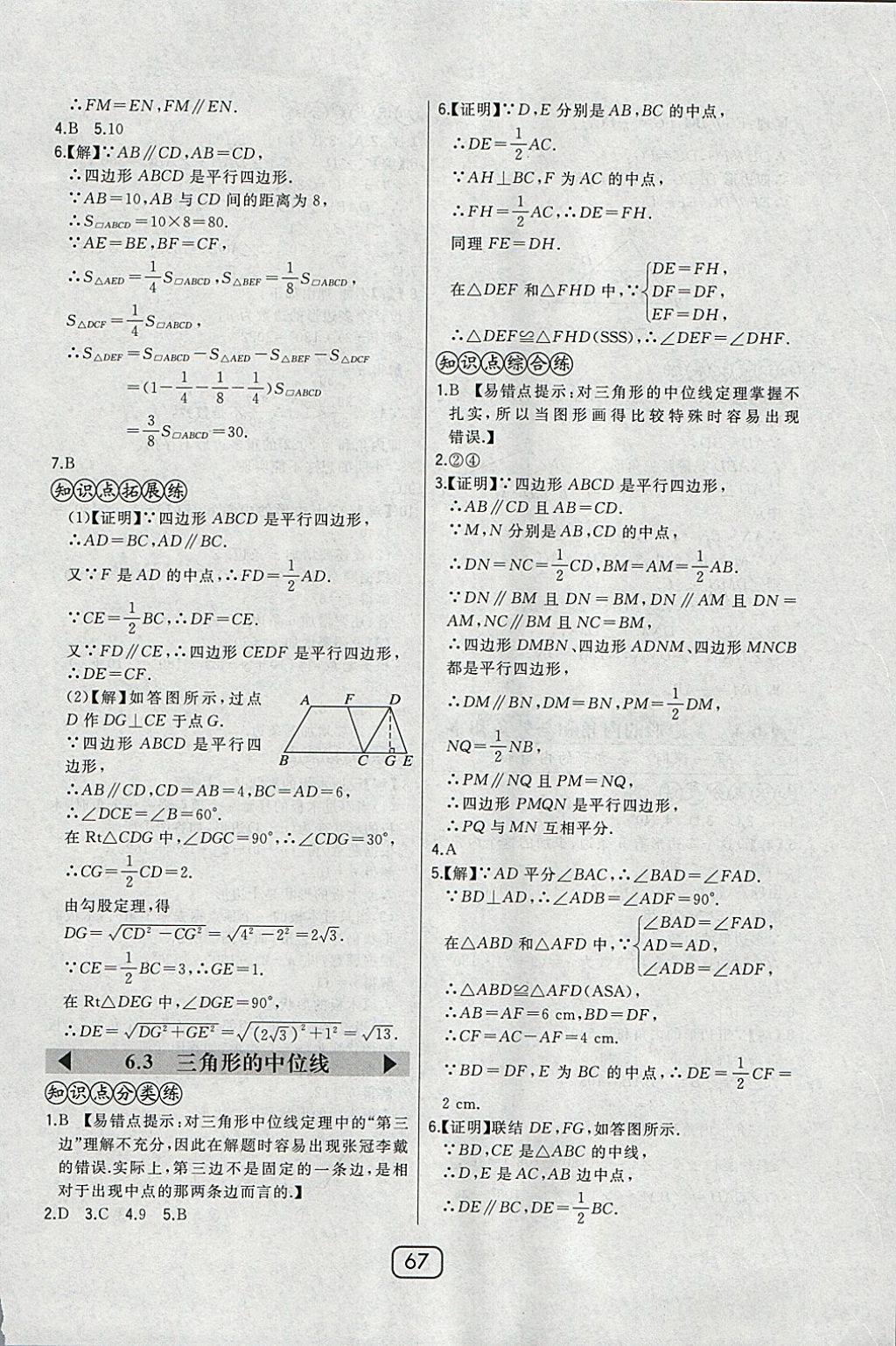 2018年北大绿卡八年级数学下册北师大版 参考答案第39页