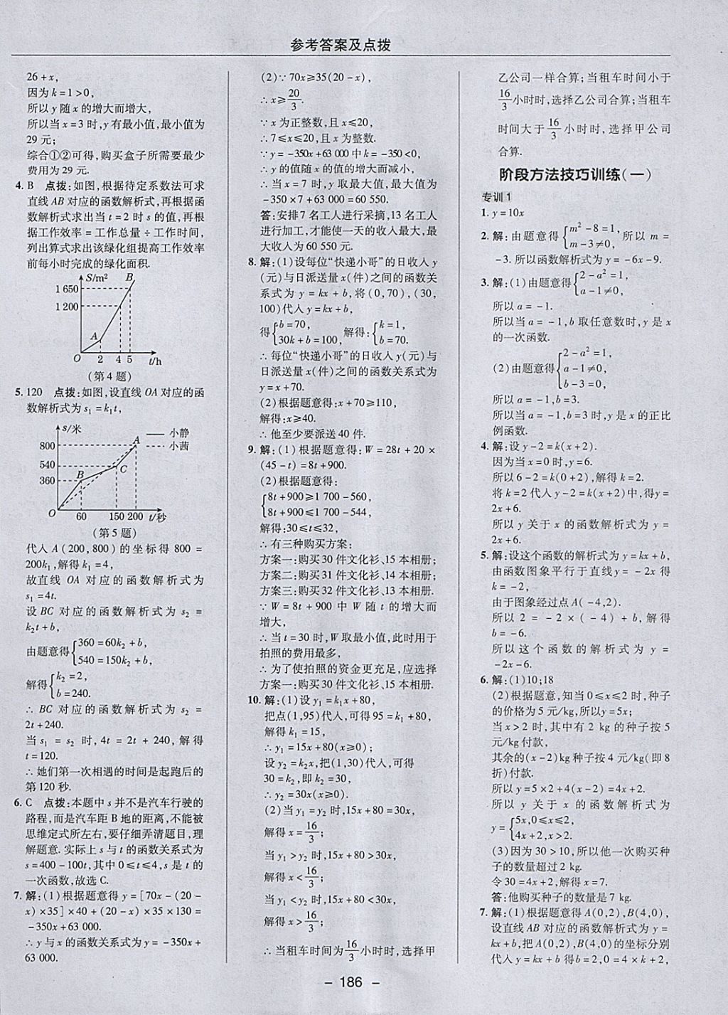 2018年綜合應(yīng)用創(chuàng)新題典中點(diǎn)八年級數(shù)學(xué)下冊人教版 參考答案第38頁