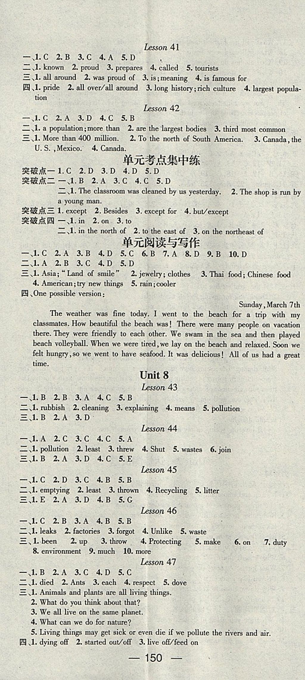 2018年精英新課堂八年級(jí)英語(yǔ)下冊(cè)冀教版 參考答案第8頁(yè)