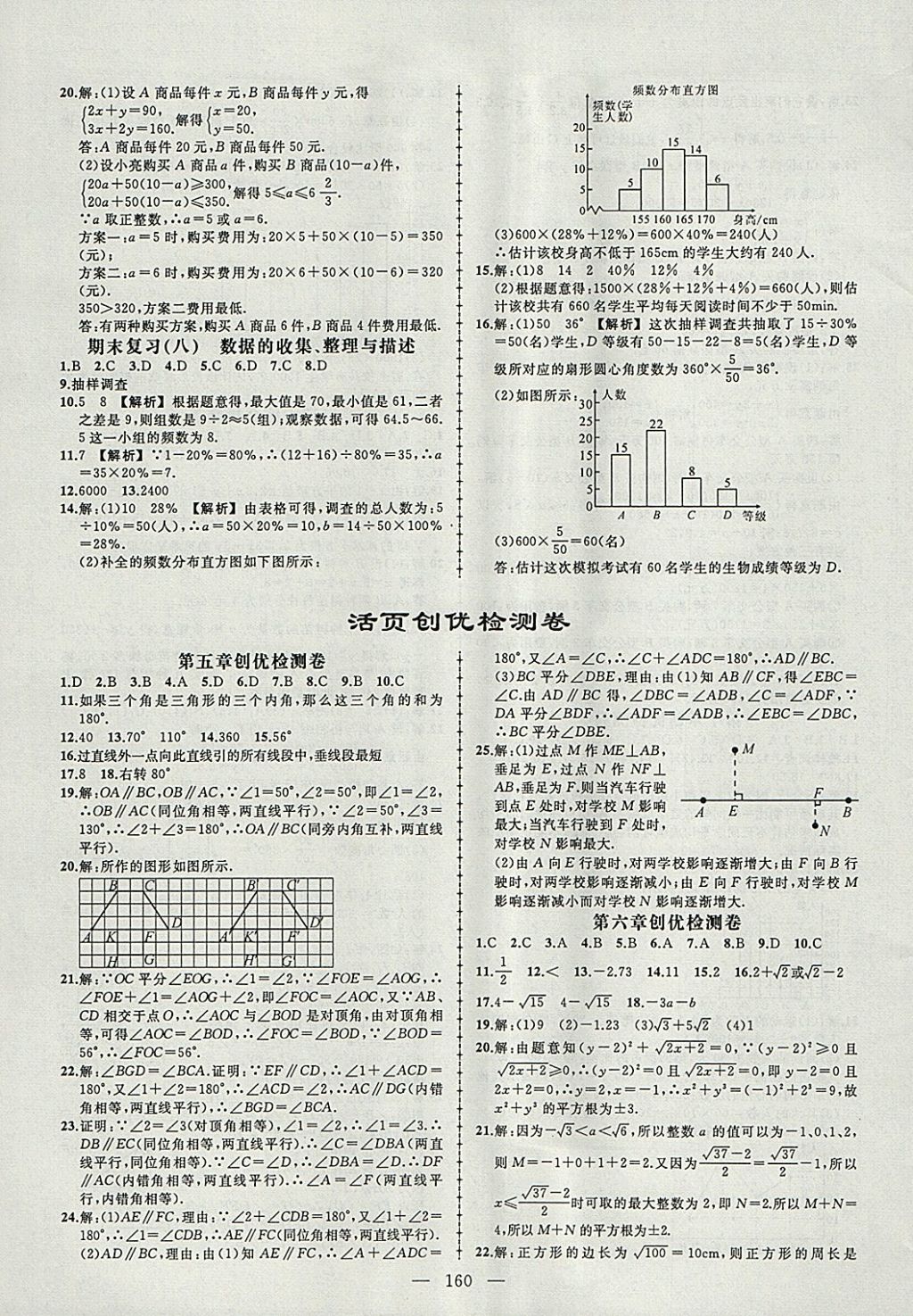 2018年黃岡創(chuàng)優(yōu)作業(yè)導(dǎo)學(xué)練七年級數(shù)學(xué)下冊人教版 參考答案第21頁