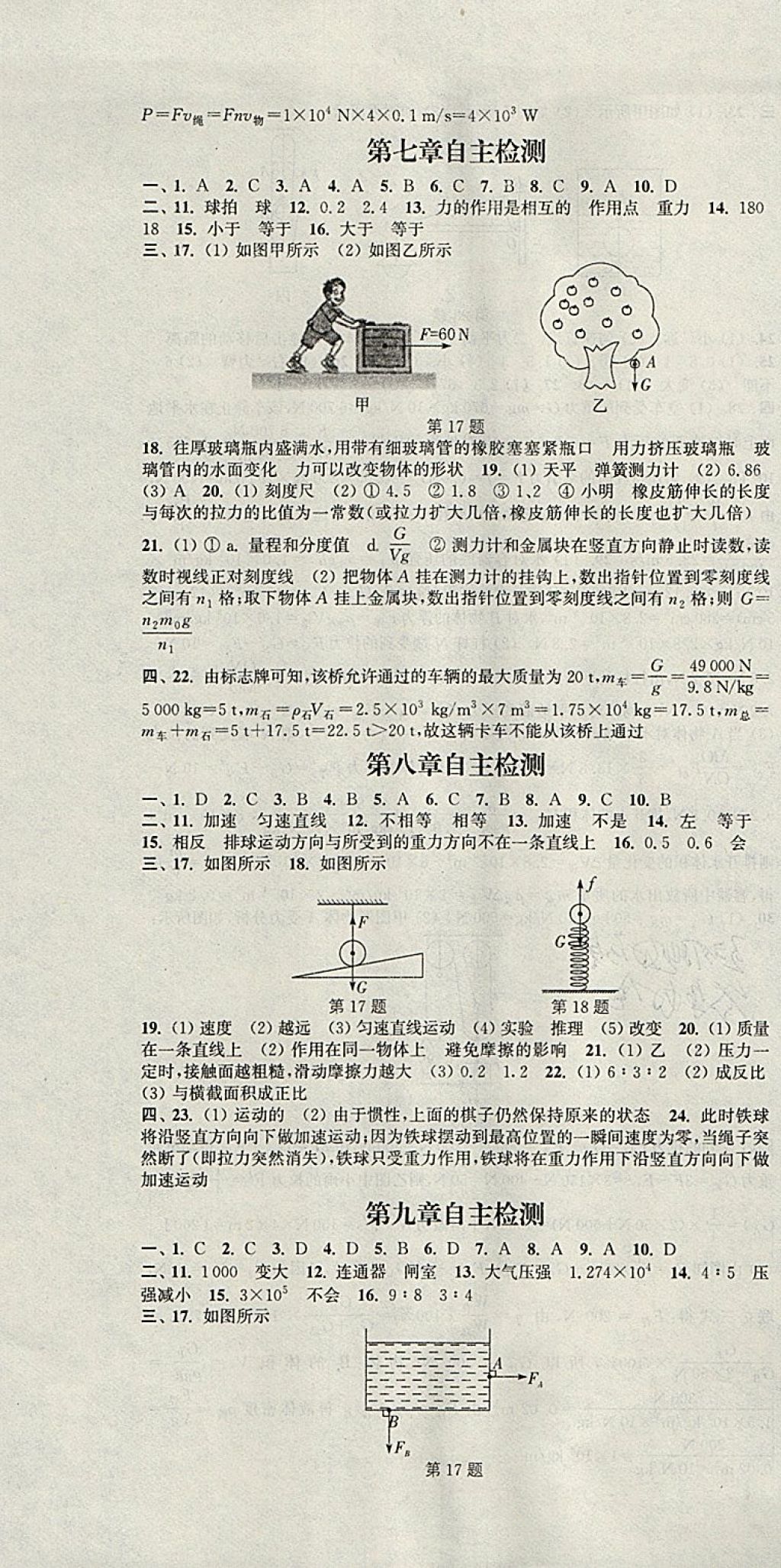 2018年通城学典课时作业本八年级物理下册人教版 参考答案第19页