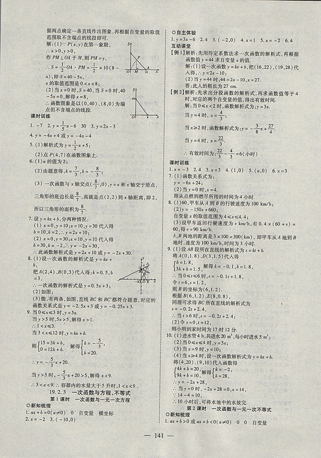 2018年有效课堂课时导学案八年级数学下册 参考答案第17页