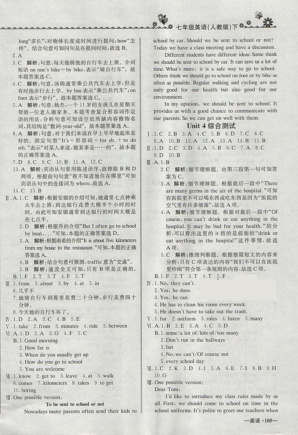 2018年尖子生課課練七年級英語下冊人教版 參考答案第2頁