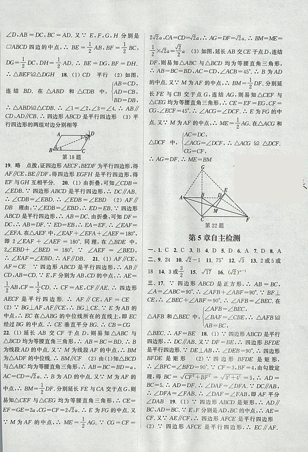 2018年通城学典课时作业本八年级数学下册浙教版 参考答案第22页