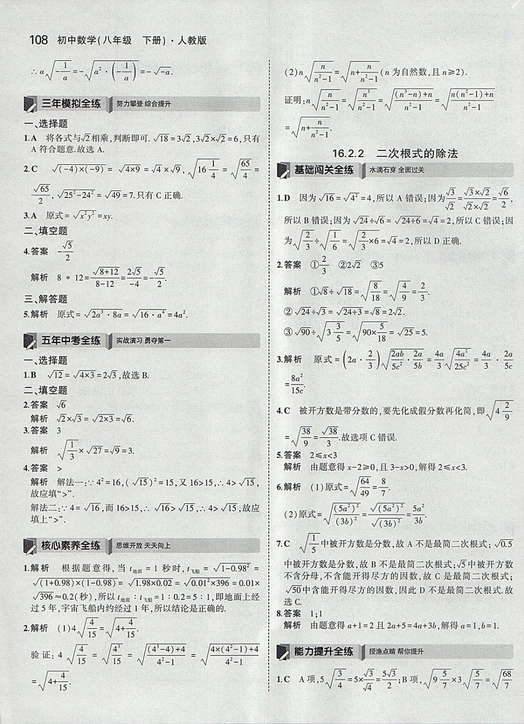 2018年5年中考3年模拟初中数学八年级下册人教版 参考答案第3页