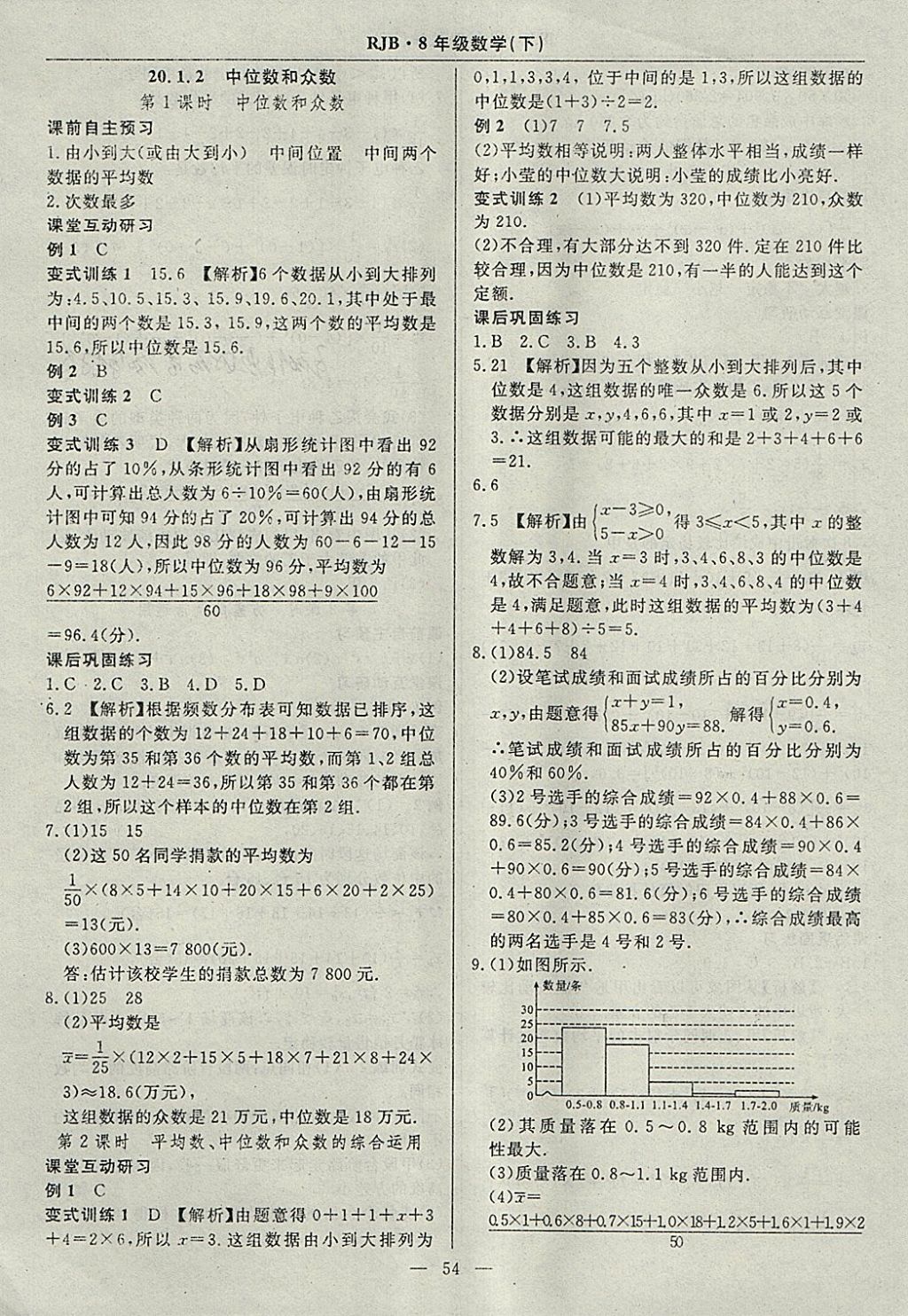 2018年高效通教材精析精練八年級數(shù)學下冊人教版 參考答案第26頁