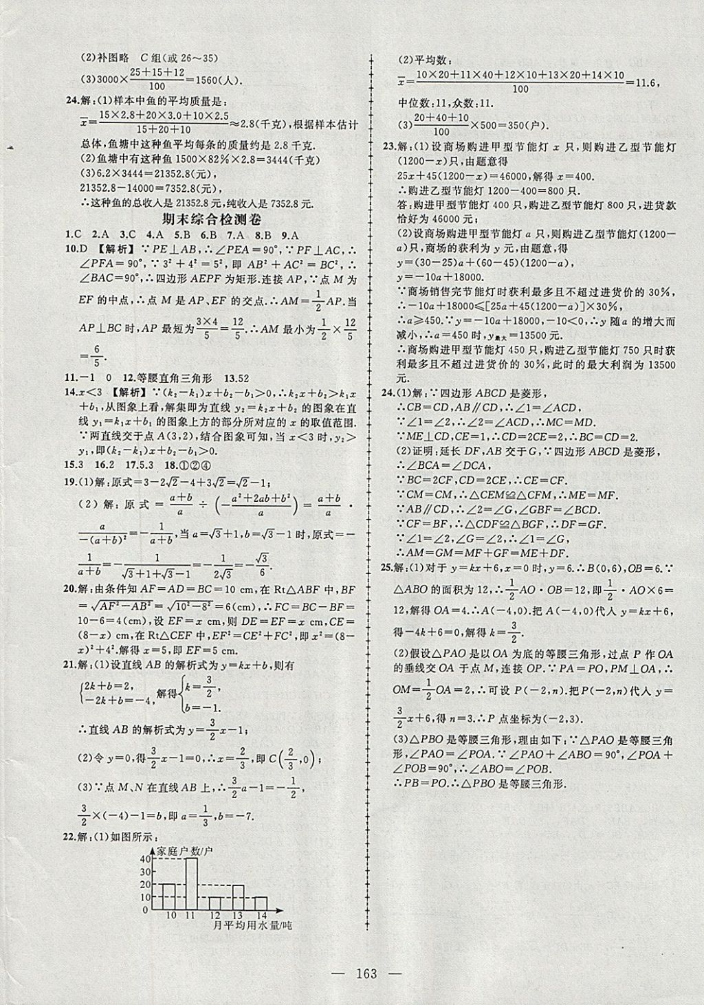 2018年黄冈创优作业导学练八年级数学下册人教版 参考答案第28页