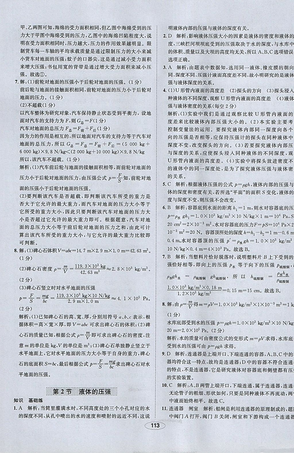 2018年中新教材全練八年級物理下冊人教版 參考答案第13頁