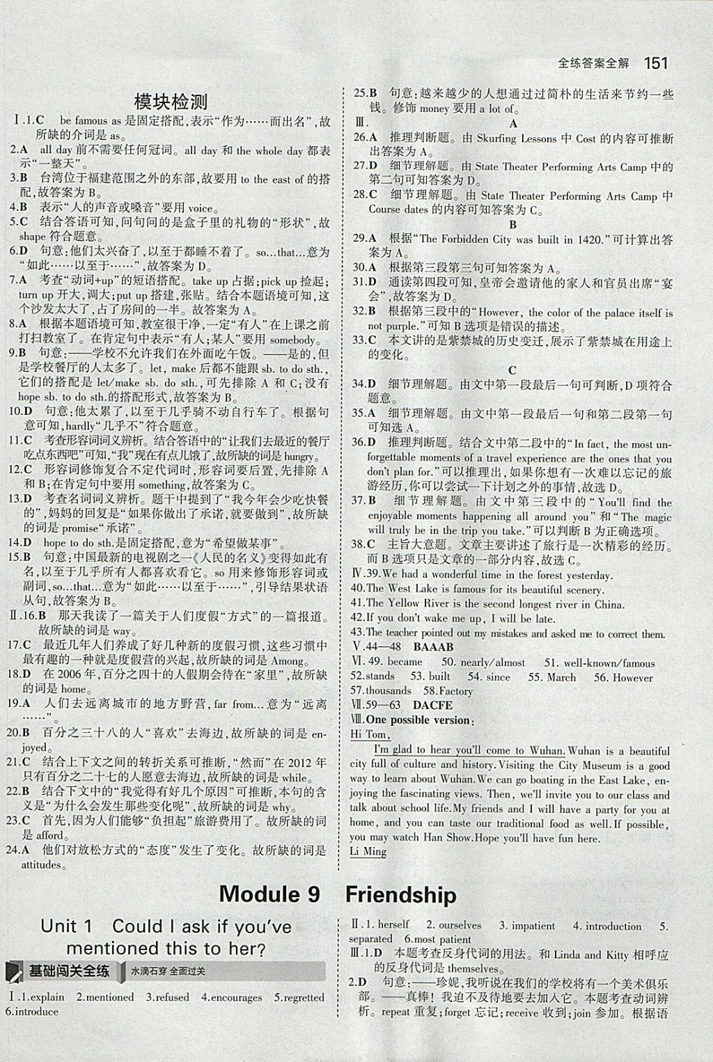 2018年5年中考3年模拟初中英语八年级下册外研版 参考答案第22页