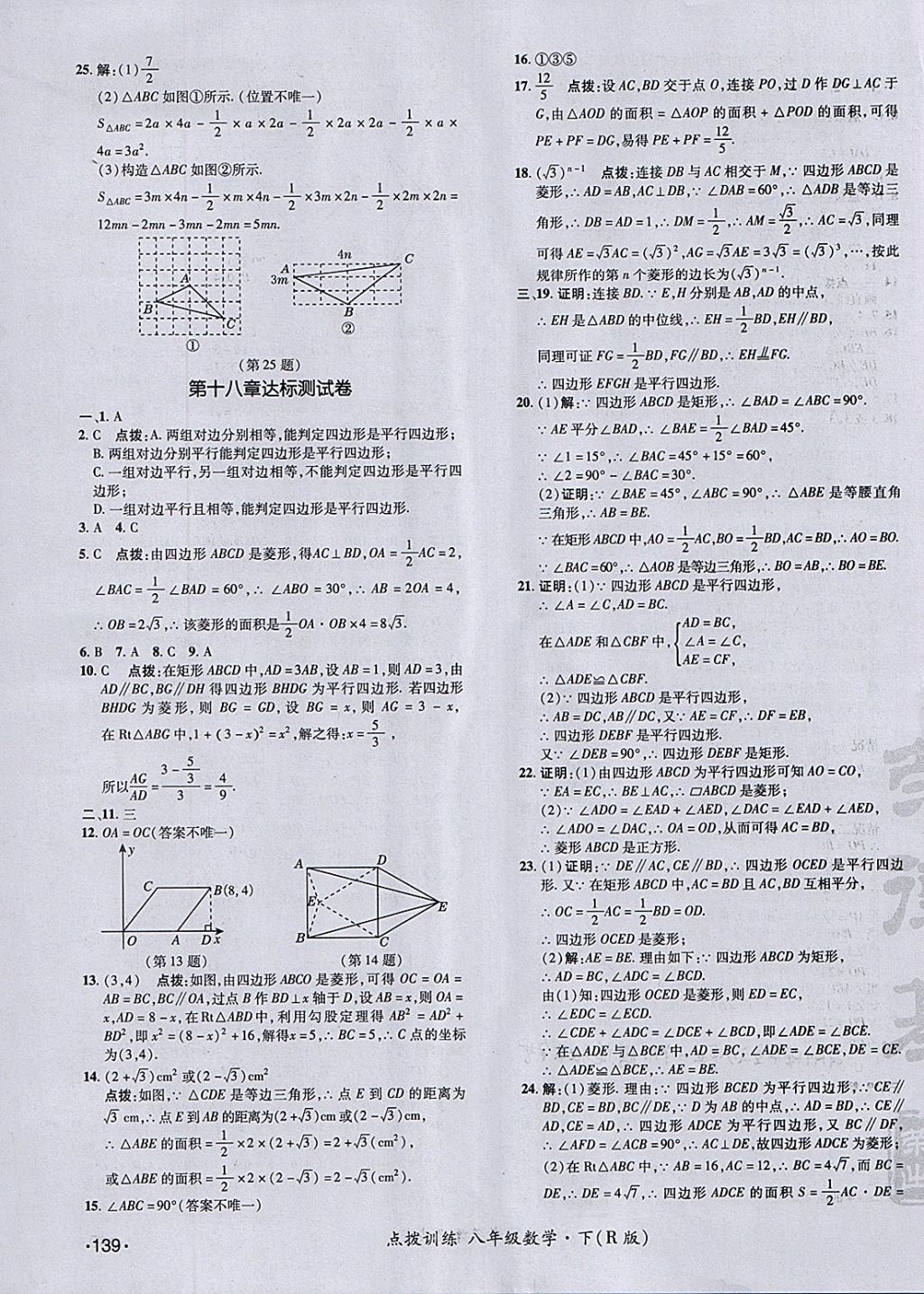 2018年點(diǎn)撥訓(xùn)練八年級(jí)數(shù)學(xué)下冊(cè)人教版 參考答案第3頁