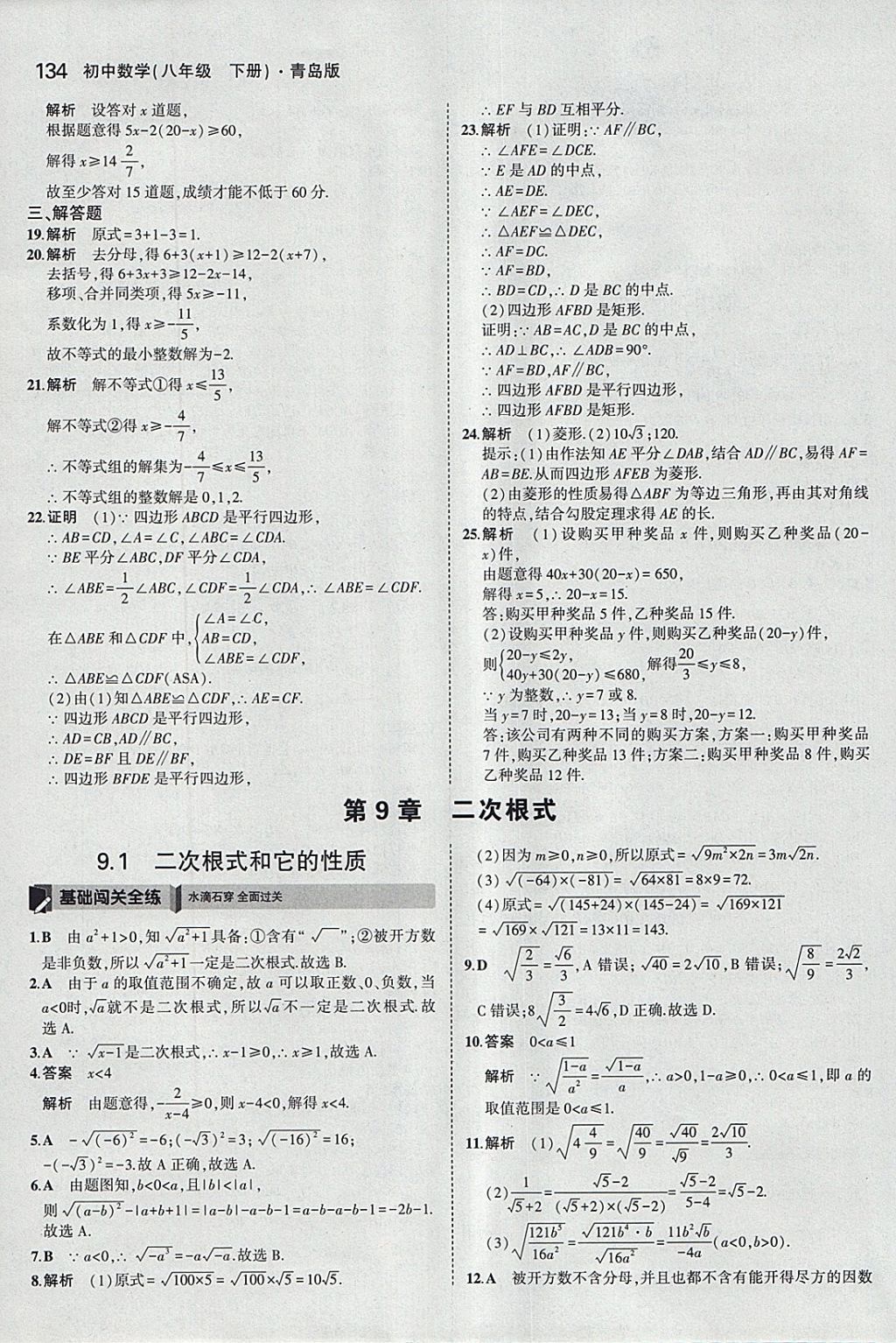 2018年5年中考3年模擬初中數(shù)學(xué)八年級下冊青島版 參考答案第27頁