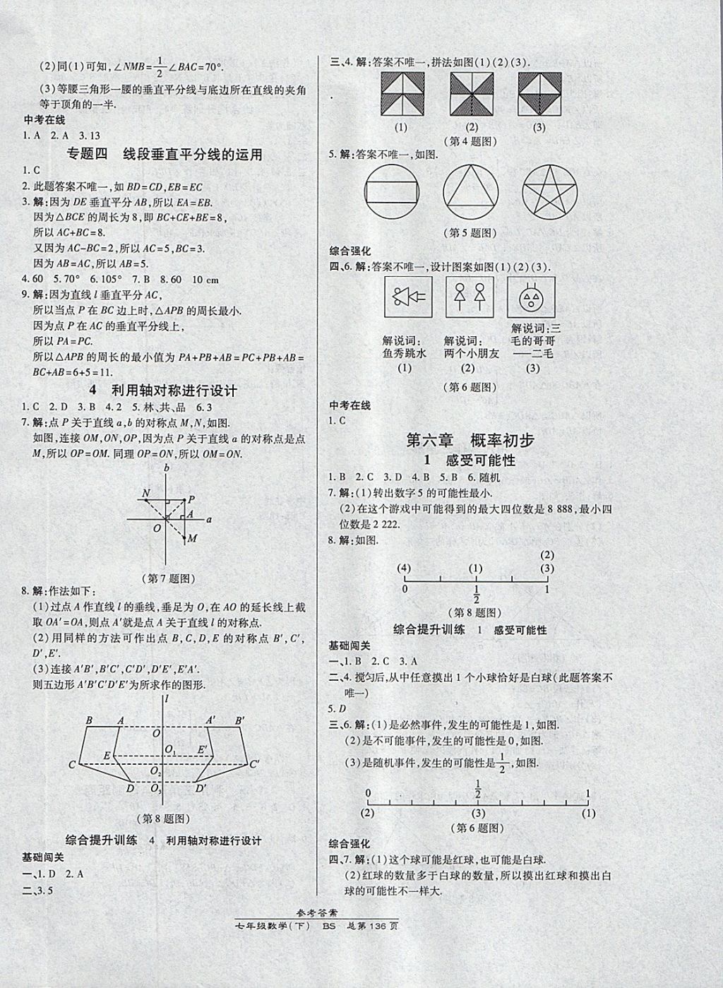 2018年高效課時通10分鐘掌控課堂七年級數學下冊北師大版 參考答案第16頁