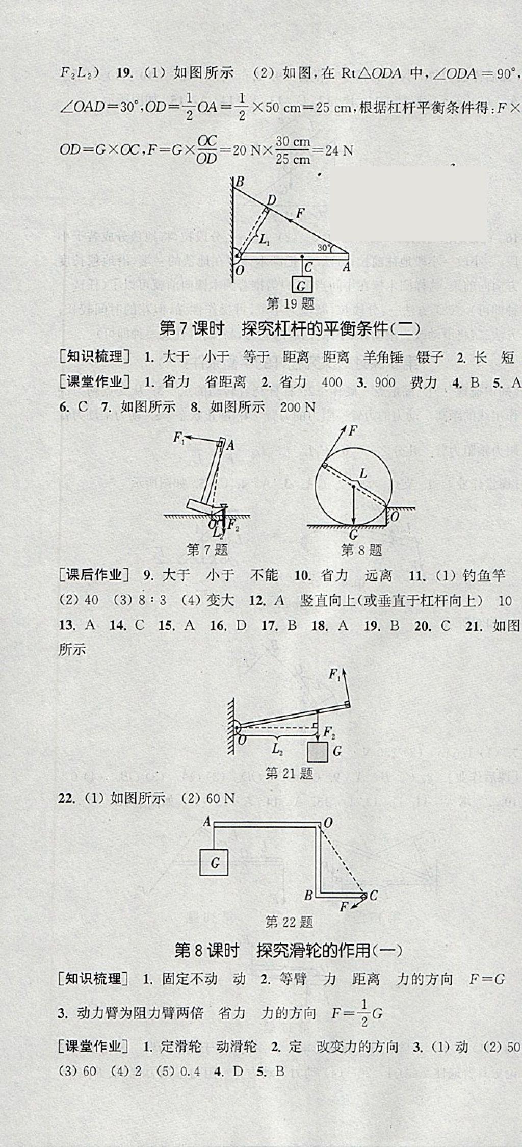 2018年通城学典课时作业本八年级物理下册沪粤版 参考答案第4页