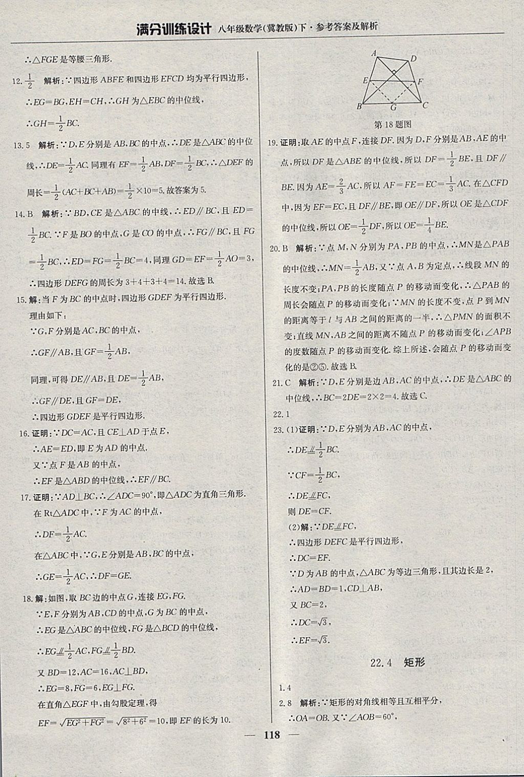 2018年滿分訓(xùn)練設(shè)計(jì)八年級(jí)數(shù)學(xué)下冊(cè)冀教版 參考答案第23頁(yè)