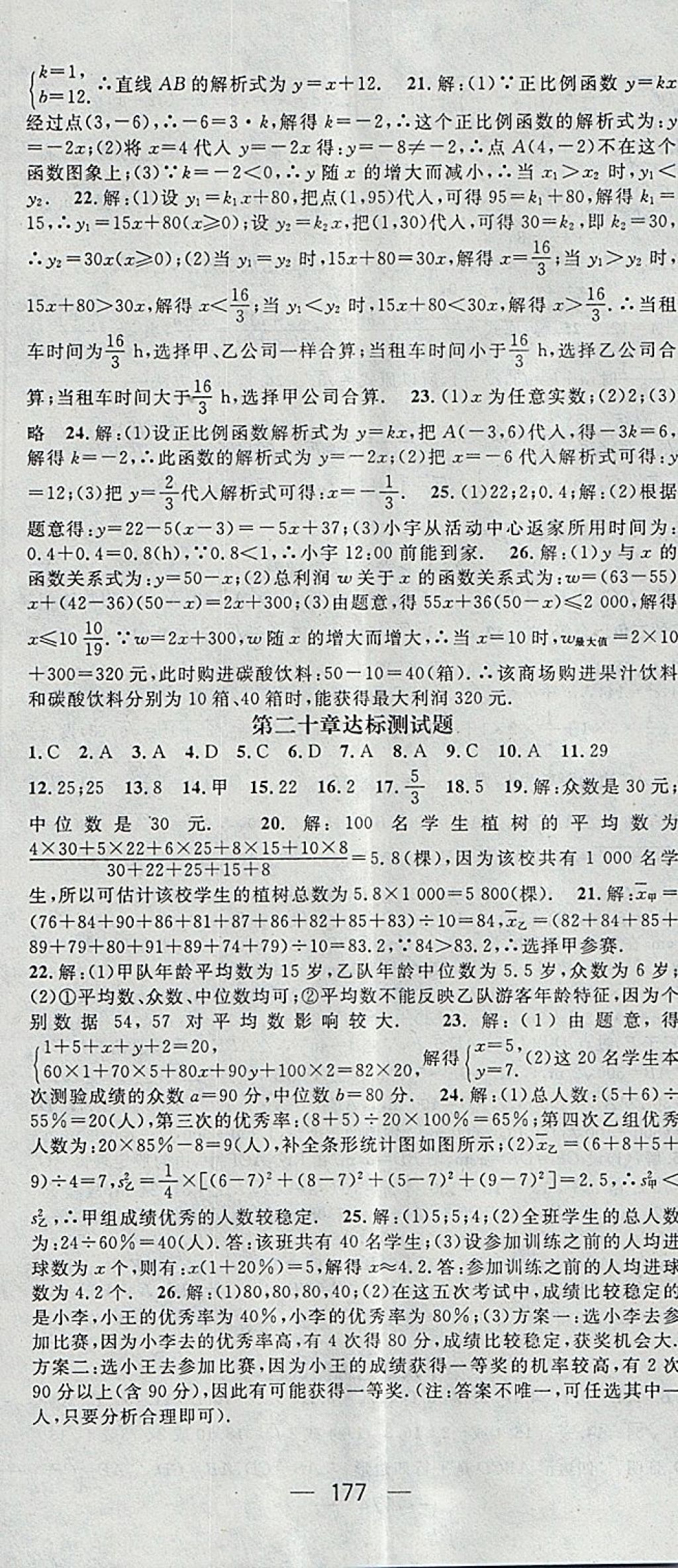 2018年精英新课堂八年级数学下册人教版 参考答案第29页