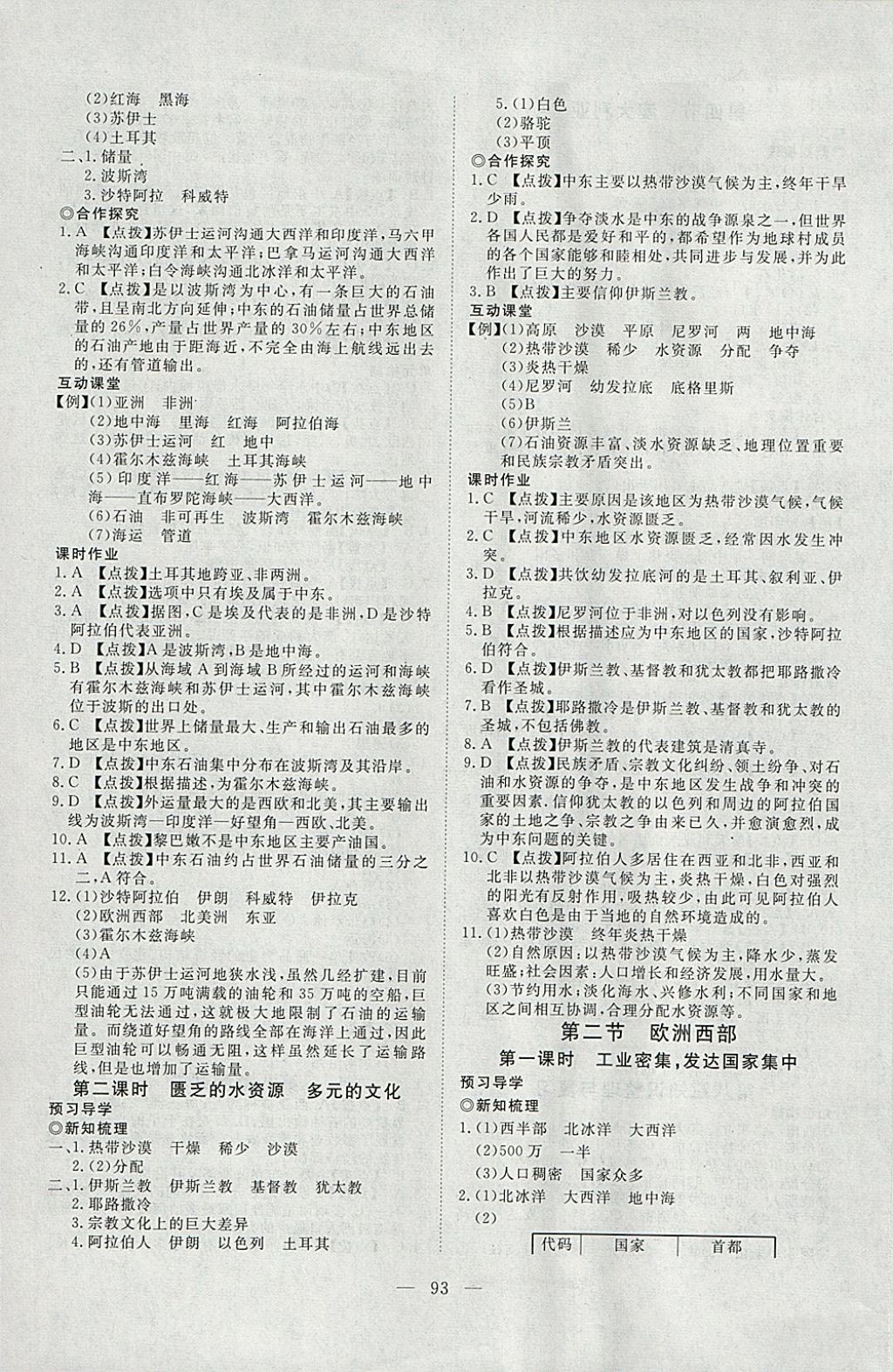 2018年351高效课堂导学案七年级地理下册 参考答案第9页