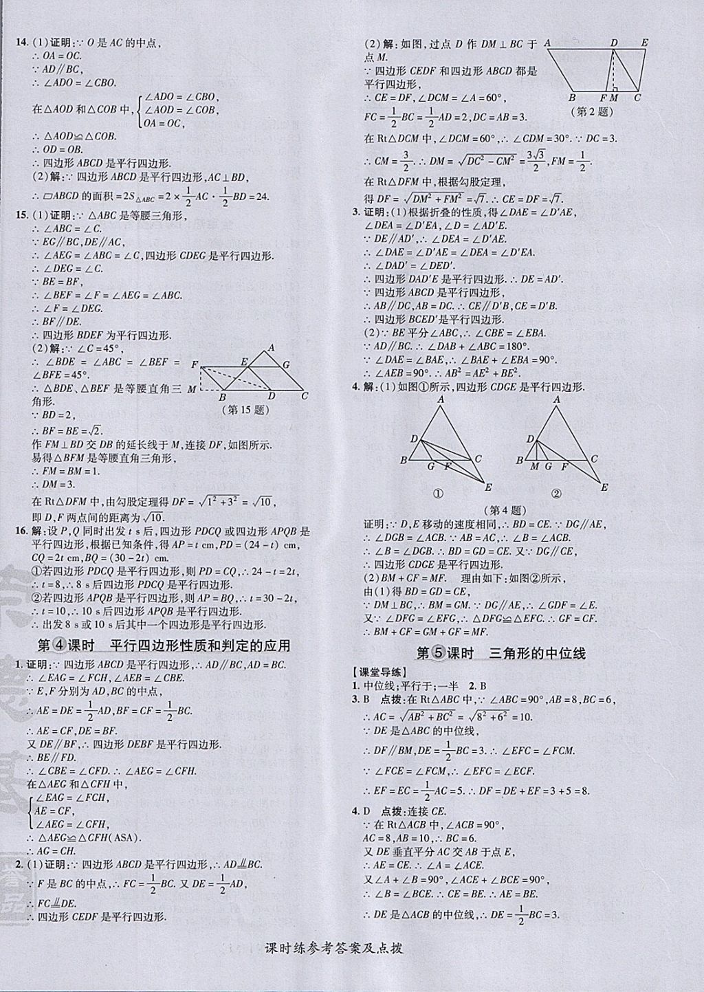 2018年點撥訓練八年級數(shù)學下冊人教版 參考答案第20頁