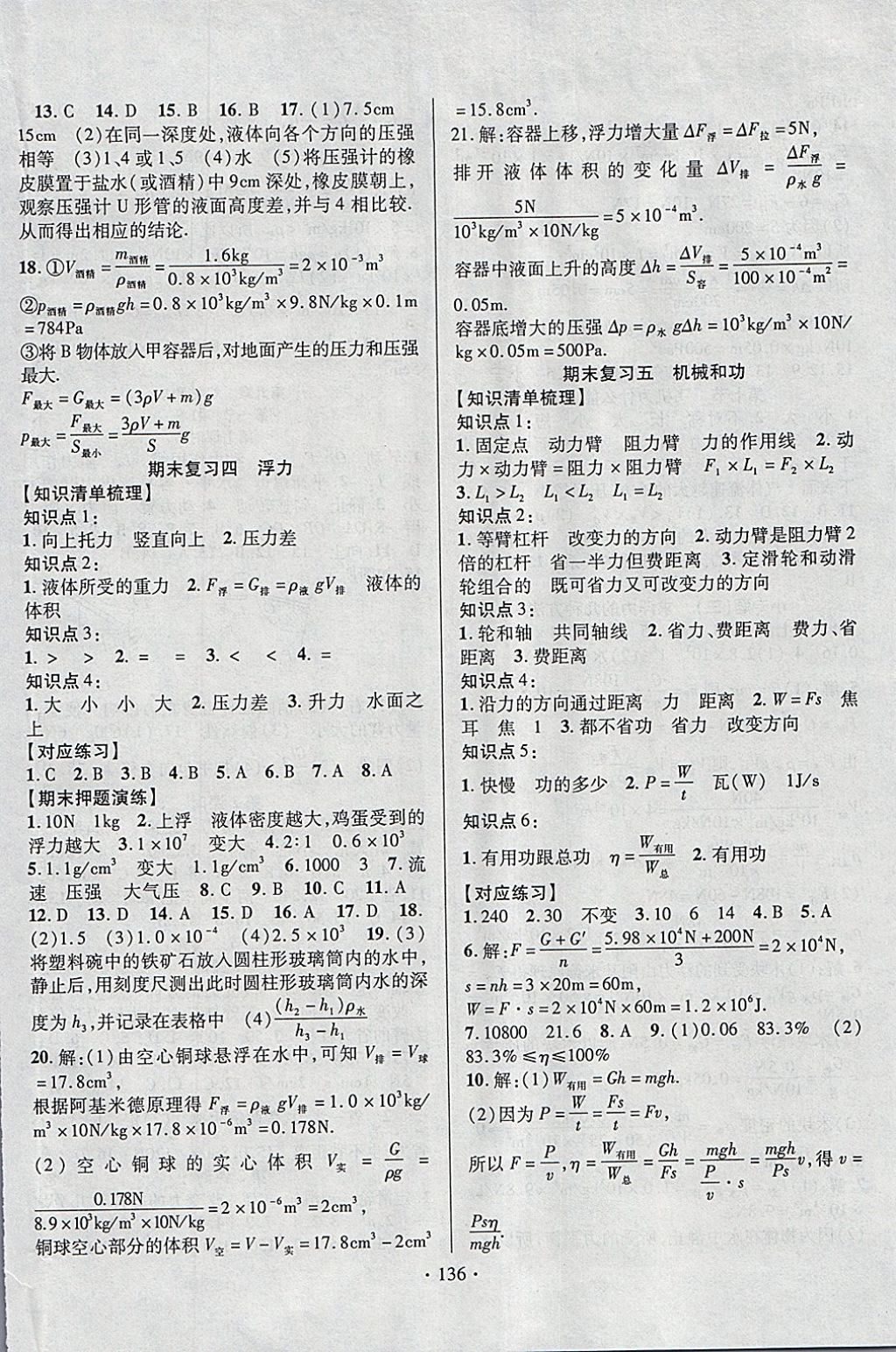 2018年暢優(yōu)新課堂八年級物理下冊北師大版 參考答案第8頁