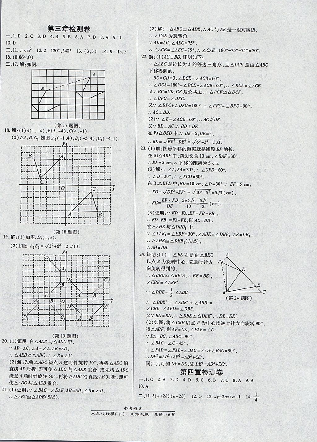 2018年高效课时通10分钟掌控课堂八年级数学下册北师大版 参考答案第28页