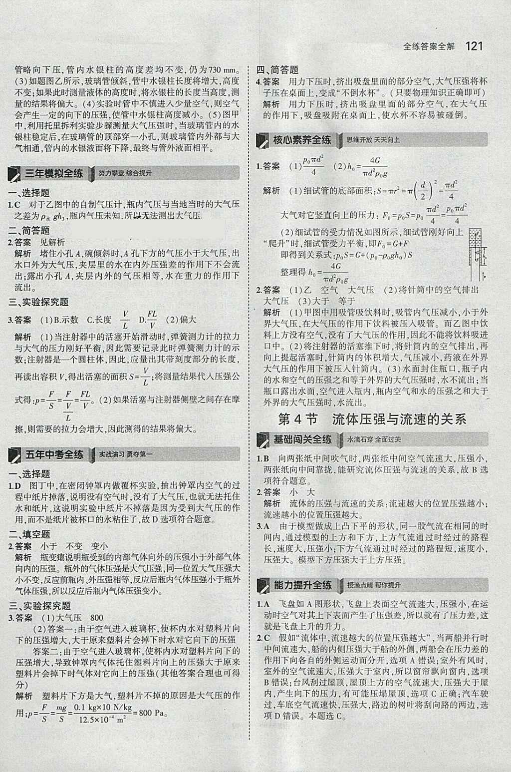 2018年5年中考3年模拟初中物理八年级下册人教版 参考答案第15页