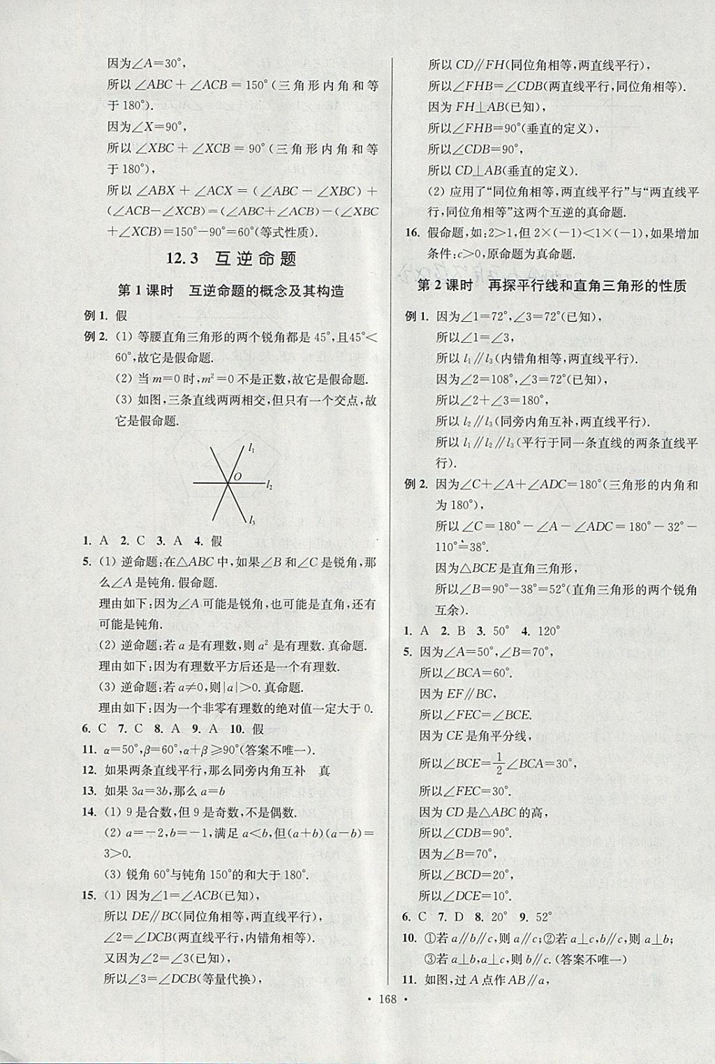 2018年南通小題課時作業(yè)本七年級數(shù)學(xué)下冊江蘇版 參考答案第28頁