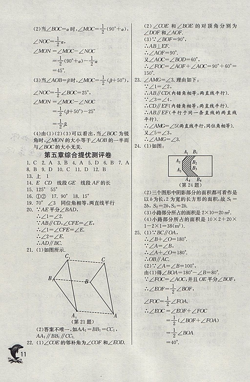 2018年實驗班提優(yōu)訓練七年級數(shù)學下冊天津專版 參考答案第11頁