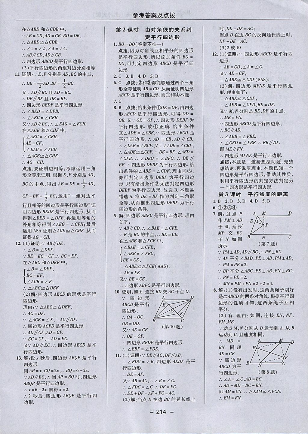 2018年綜合應用創(chuàng)新題典中點八年級數(shù)學下冊北師大版 參考答案第48頁