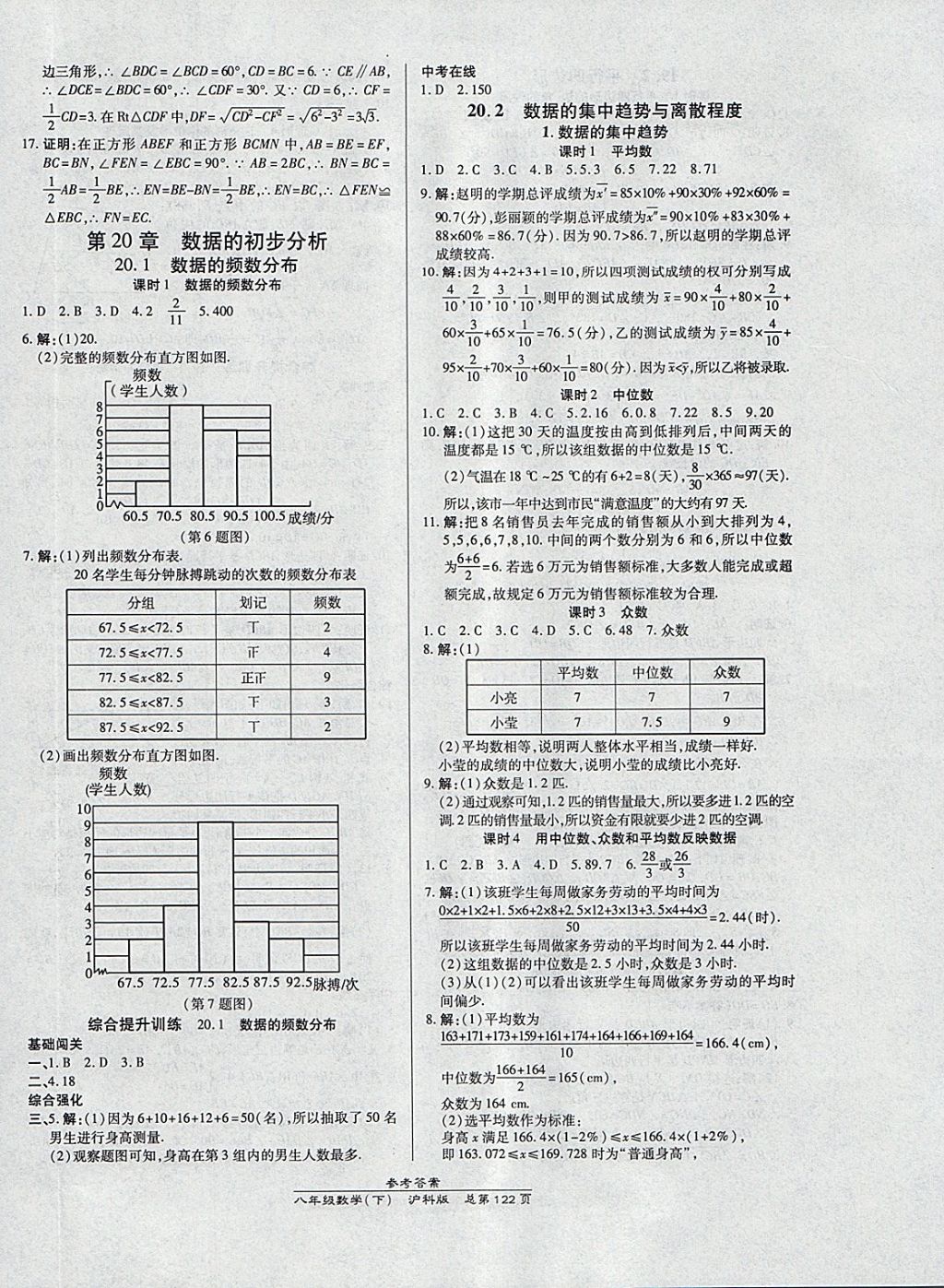 2018年高效課時通10分鐘掌控課堂八年級數(shù)學下冊滬科版 參考答案第12頁