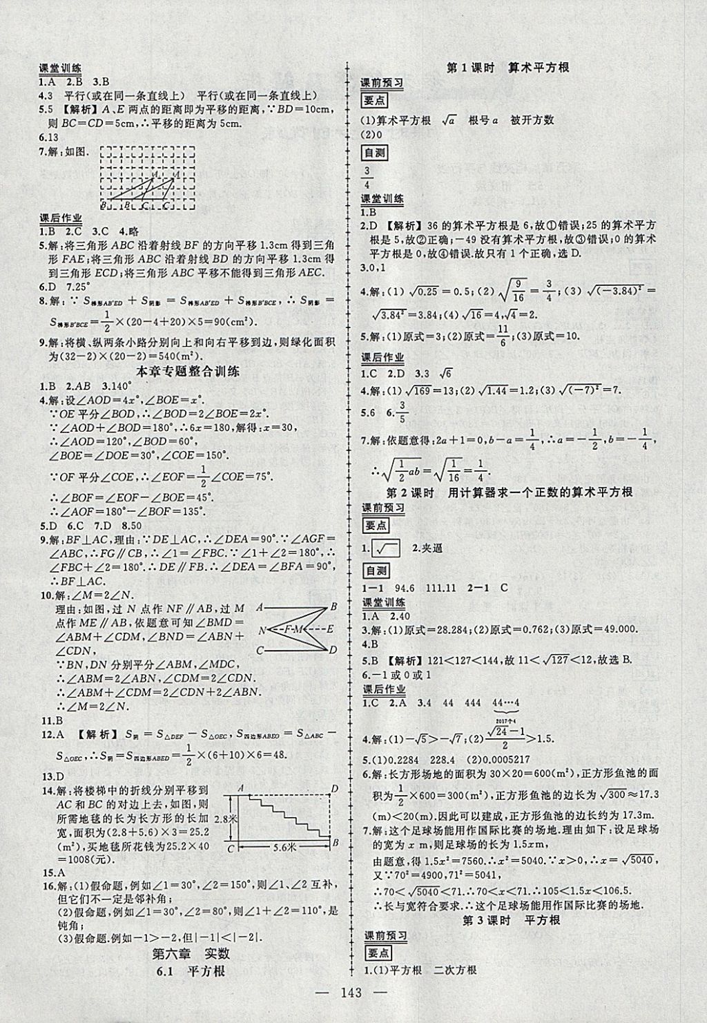 2018年黃岡創(chuàng)優(yōu)作業(yè)導(dǎo)學(xué)練七年級(jí)數(shù)學(xué)下冊(cè)人教版 參考答案第4頁(yè)