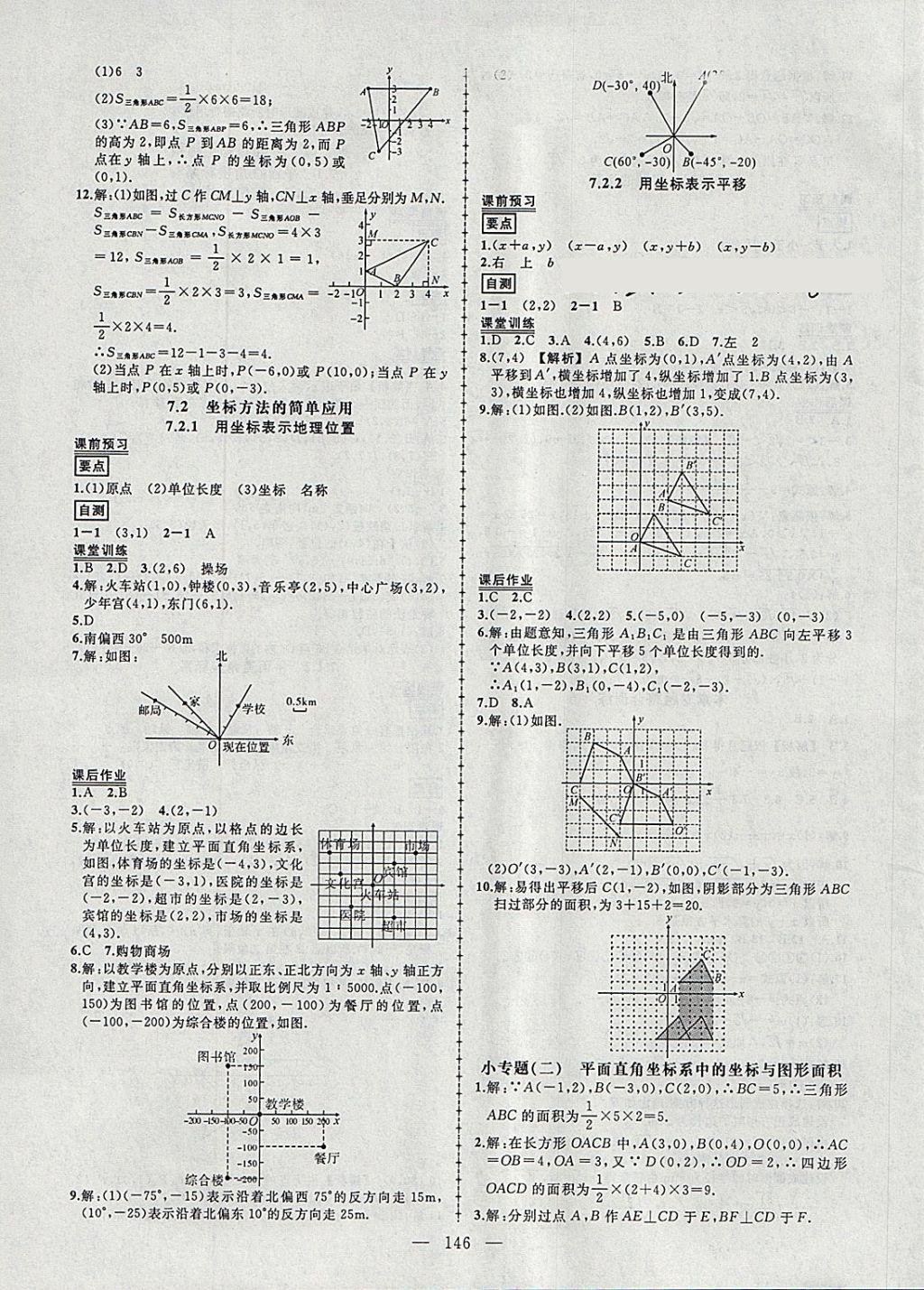 2018年黃岡創(chuàng)優(yōu)作業(yè)導學練七年級數(shù)學下冊人教版 參考答案第7頁