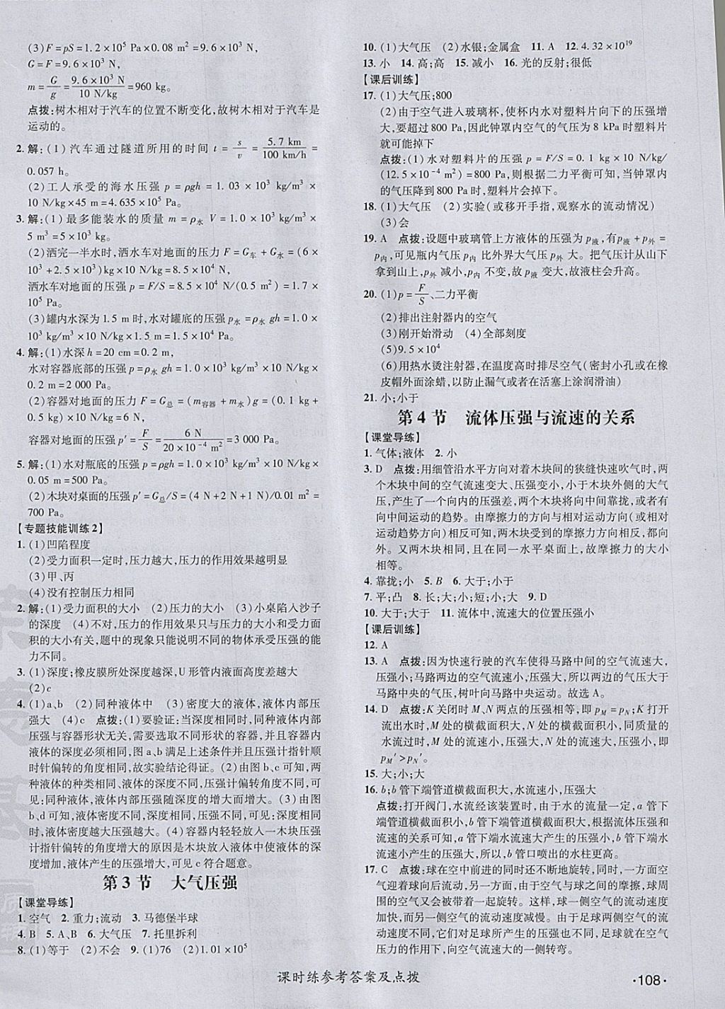 2018年点拨训练八年级物理下册人教版 参考答案第14页