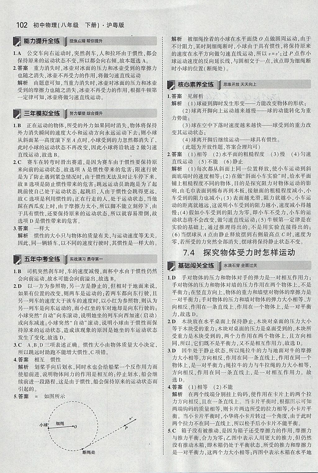 2018年5年中考3年模擬初中物理八年級下冊滬粵版 參考答案第12頁