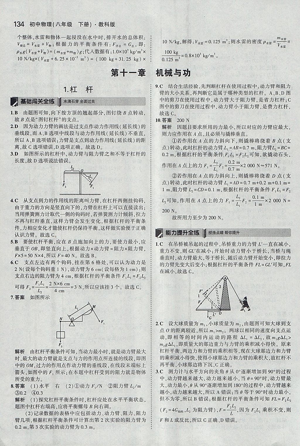 2018年5年中考3年模擬初中物理八年級下冊教科版 參考答案第29頁