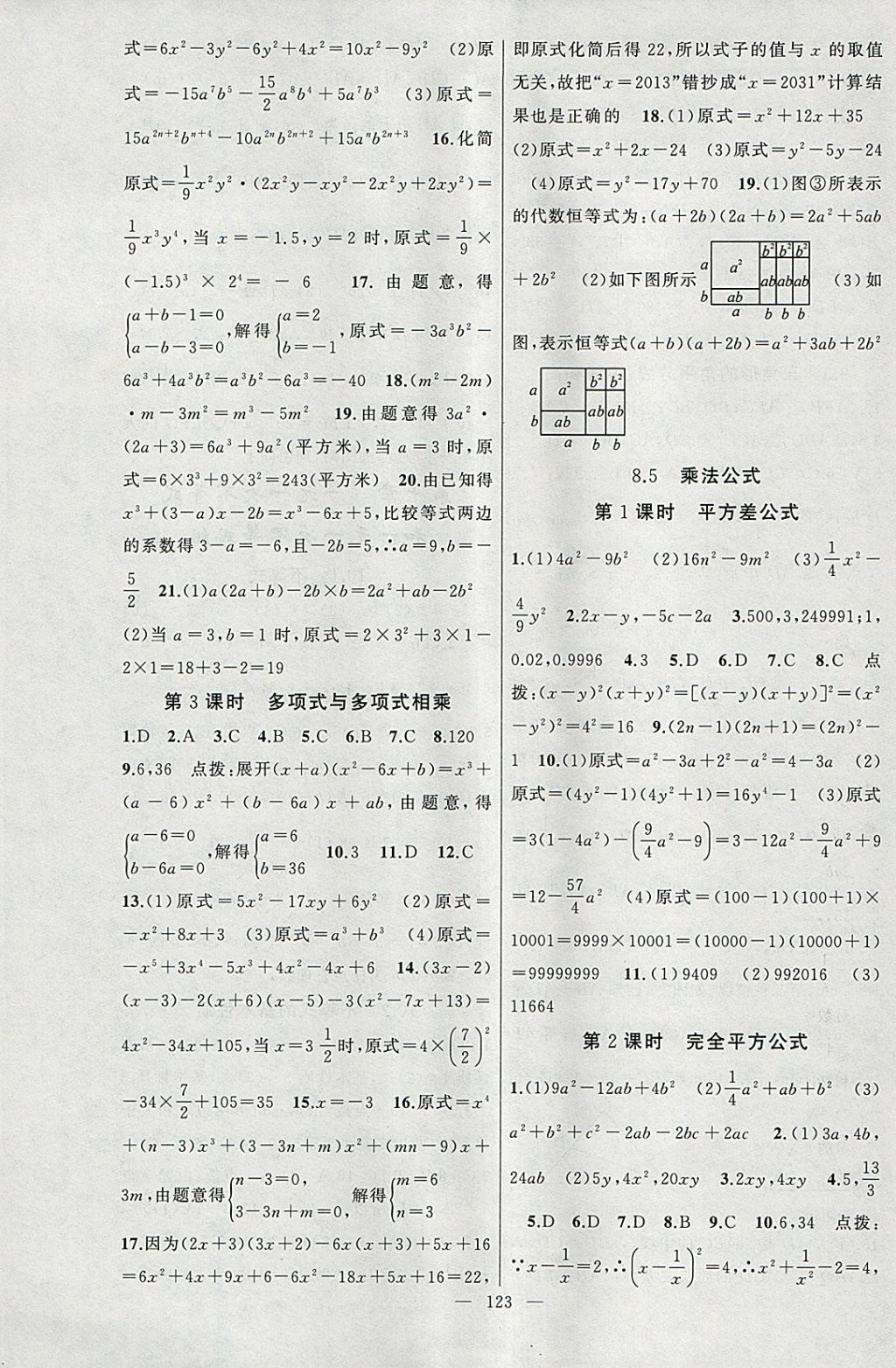 2018年原創(chuàng)新課堂七年級數(shù)學下冊冀教版 參考答案第9頁