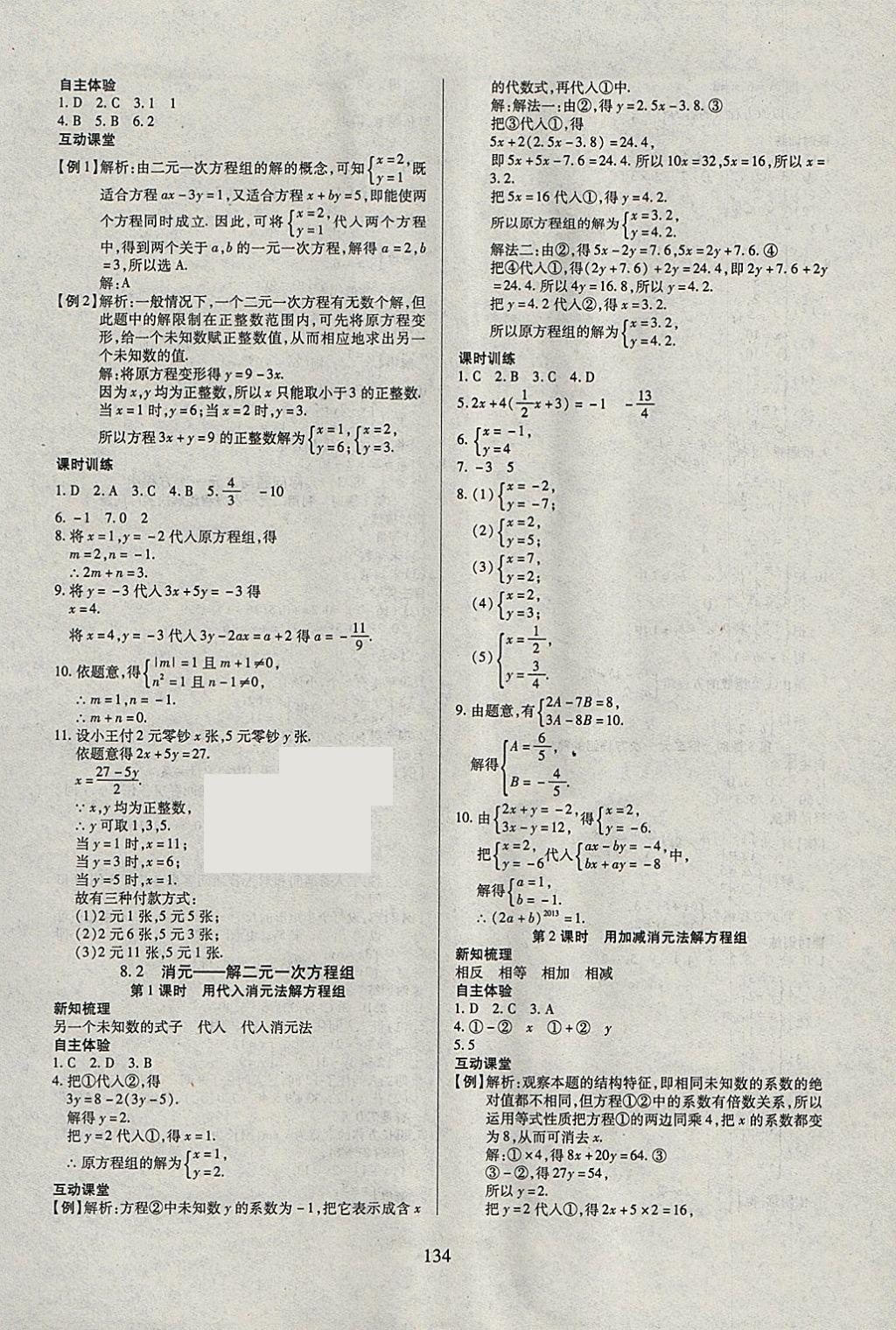 2018年有效课堂课时导学案七年级数学下册 参考答案第10页