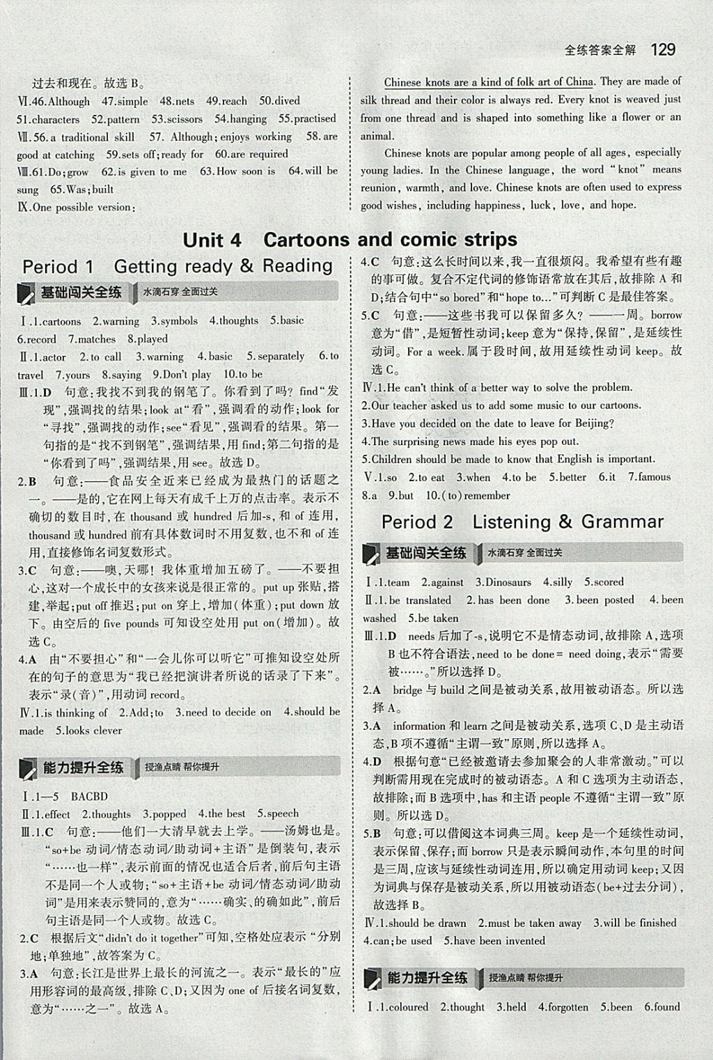 2018年5年中考3年模拟初中英语八年级下册沪教牛津版 参考答案第12页