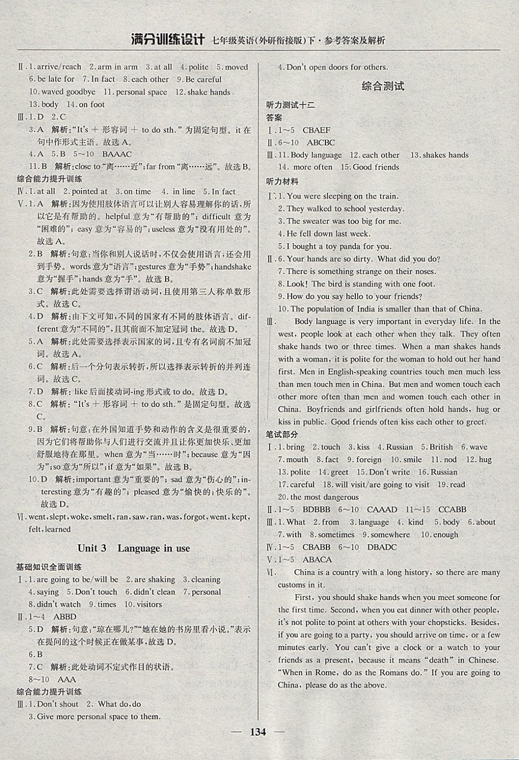 2018年滿分訓練設計七年級英語下冊外研版 參考答案第23頁